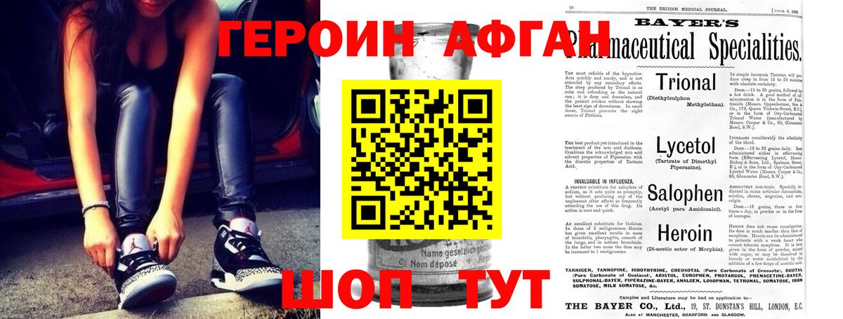 Мирный  ГЕРОИН Афган  Вход с VPN 