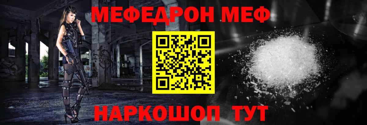 Мефедрон Мирный