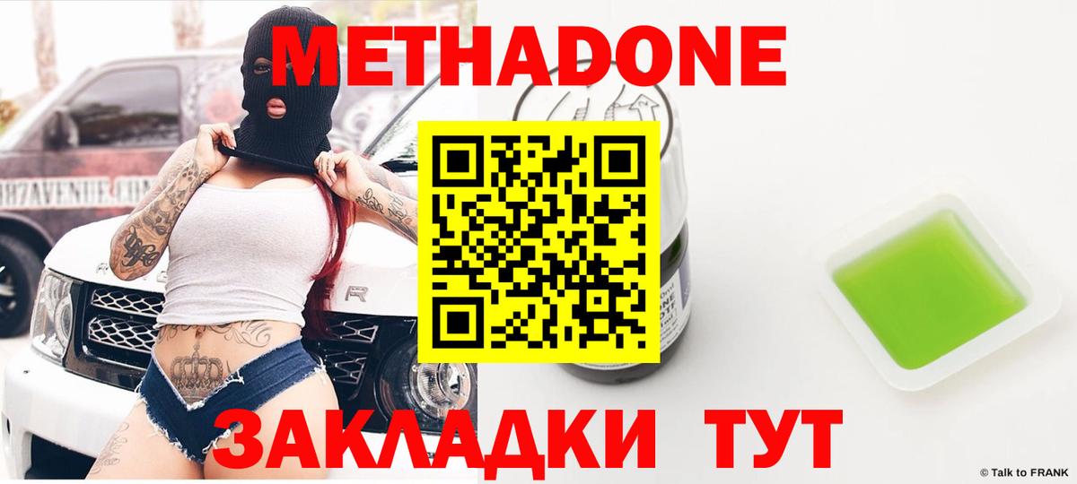 Метадон белоснежный  Вход с VPN  МЕТАДОН кристалл  Мирный 